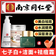 同仁堂珍珠粉面膜粉七子白面膜美白淡斑精華祛痘霜祛斑霜淡化痘印美容院 【七子白+美白潔面+祛斑霜】
