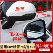 本田繽智XRV皓影CRV后視鏡外殼上蓋倒車(chē)反光鏡片轉向燈罩鏡框邊框 上蓋【其他顏色備注】 主駕駛