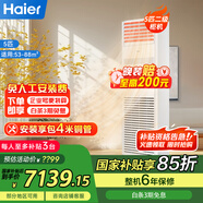 海爾（Haier）中央空調(diào)5匹柜機(jī)二級(jí)能效380V【店鋪門面】5P立式柜KFRd-120LW/5YQF82包4米銅管國家補(bǔ)貼