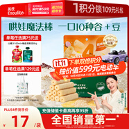 英氏（Engnice）嬰幼兒谷物棒蛋黃香芋味 嬰兒零食米餅非油炸寶寶零食28.6g