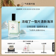 氣味圖書(shū)館（SCENT LIBRARY）大西洋淡香水50ml水香男女士情人節紀念日生日禮物送男女友送老婆
