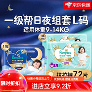 幫寶適（Pampers）【日夜組合】幫寶適夜用安睡拉拉褲+一級幫散熱速干拉拉褲L-XXXL L_(9到14kg) 1包