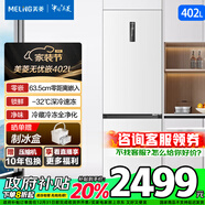 美菱無(wú)憂(yōu)嵌 402升兩門(mén)雙開(kāi)門(mén) 超薄零嵌入式 一級風(fēng)冷無(wú)霜 底部散熱可拼接變頻家用電冰箱 國家補貼20% BCD-402WPCZX雪域白補貼