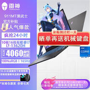 雷神911MT黑武士15.6英寸獨顯輕薄游戲本骨灰玩家級筆記本電腦 配置二i7-13620H/RTX4060/1 16GB1TB