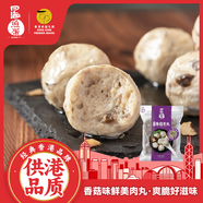 四海魚(yú)蛋供港品質(zhì)手打香菇貢丸一斤裝500g火鍋食材關(guān)東煮丸子生鮮麻辣燙