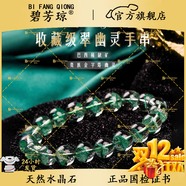 碧芳瓊收藏級天然水晶手串巴西天然翠綠幽靈金字塔手鏈女生日禮物送對象 10mm翠綠幽靈收藏級