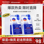美迪惠爾升級款水潤光澤面膜20片補水保濕改善暗沉熬夜肌禮物出游必備