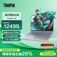 ThinkPad聯(lián)想ThinkBook 16P 2025可選 16英寸 50系顯卡高性能游戲本3D建模制圖渲染移動(dòng)工作站筆記本電腦 U9-275HX 32G 1T固態(tài)丨標配 高性能獨顯 3.2K 16