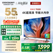 酷開(kāi)創(chuàng  )維55K3節能款 55英寸電視 【爆款推薦】2+32GB AI遠場(chǎng)語(yǔ)音以舊換新國家補貼智能平板電視55P3DGT