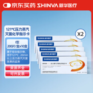 新華醫療（shinva）121℃壓力蒸汽滅菌化學(xué)指示卡高溫消毒指示卡醫院用消毒指示卡 【121℃-I型-T 200條/盒】*10盒