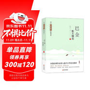 巴金散文精選 當代名家散文經典書系青少版  繁星+海上的日出+鳥的天堂等多篇經典作品曾入選中小學語文教材