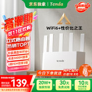 Tenda騰達路由器【千兆WiFi6+穿墻王】無線AX3000信號增強家用放大器Mesh國家補貼金榜一名云霄白立式