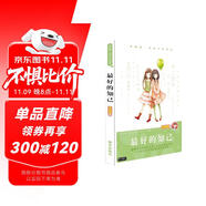 龐婕蕾·風信子悅讀坊：最好的知己 