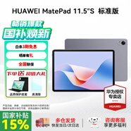 華為平板電腦MatePad 11.5S 國家補貼 144Hz高刷2.8K護眼全面屏娛樂(lè )學(xué)生學(xué)習 標準版 8G+256G  深空灰 官方標配+原裝星閃手寫(xiě)筆
