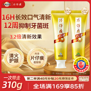 片仔癀牙口清不含氟牙膏護齦清新養護口腔冰爽薄荷155g+臻選留蘭香155g