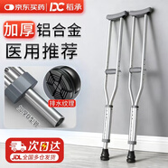 稻承鋁合金腋下拐杖老人醫(yī)用骨折康復(fù)助行器年輕人手杖 雙拐DC302