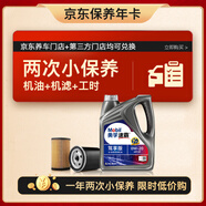 美孚（Mobil）京東養車(chē) 速霸駕享版小保養雙次卡  0W-20 SP 4L 12個(gè)月可用