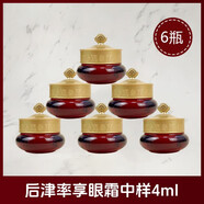 后（The history of Whoo）專(zhuān)柜中樣 韓國Whoo紅華凝香津率享眼霜小樣4ml淡化細紋緊致扛皺 6瓶 （每瓶4ml）