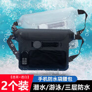 昱博晏手機(jī)防水袋可觸屏大號(hào)漂流游泳防水腰包袋子掛繩掛腰防水套戶外防水收納袋防水外賣騎手防雨手機(jī)袋 手機(jī)防水袋【透黑+透白】?jī)蓚€(gè)裝