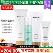 瑞倪維兒（Rinawale）旗艦正品直營(yíng)店補水套裝水療凝膠保濕乳面霜凝膠洗面奶活膚水 補水四件套【潔面水乳隔離】