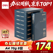 得力（deli）尊鉑A4打印紙 70g克500張*8包一箱 雙面復印紙 高性?xún)r(jià)比草稿紙 整箱4000張ZF334