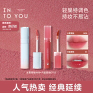 INTO YOU水霧唇釉裸感唇蜜口紅套裝禮盒生日禮物送女友w08+開(kāi)蓋唇釉OT03