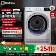 伊萊克斯（Electrolux） 干衣機 歐洲原裝進(jìn)口7公斤滾筒 防皺易熨 清新除味烘干機 EDC704GEWA