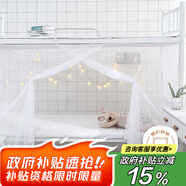 艾薇 學(xué)生蚊帳宿舍 方頂蚊帳 單開(kāi)門(mén) 1.2米 白色【上下鋪通用】