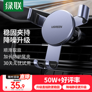 綠聯(lián) 車(chē)載手機支架 汽車(chē)導航車(chē)用手機架出風(fēng)口固定器車(chē)上用品多功能夾