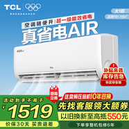 TCL空調掛機 大1.5匹/大1匹新一級能效節能變頻家用冷暖 臥室自清潔壁掛式空調JD以舊換新 真省電系列 大1匹 一級能效 智控自清潔【國家補貼】