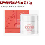 官方潤致臻活黃金熬夜霜玻尿酸精華提亮膚色保濕補水院線(xiàn)面霜華熙去黃護理 所有膚質(zhì)潤致臻活面霜50g