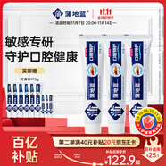 蒲地藍(lán)特護(hù)功效牙膏草本護(hù)齦抗敏去牙菌斑紅腫出血100g*3支留蘭味不含氟