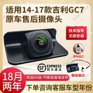露劍航適用吉利遠景倒車(chē)攝像頭倒車(chē)影像攝像頭GC7全球鷹攝影頭夜視防水 14-17全球鷹GC7【原車(chē)接口】 技術(shù)指導+質(zhì)保18月+順豐包郵