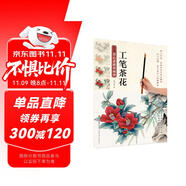 新編養(yǎng)心齋描摹畫譜-工筆茶花