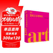 DK藝術(shù)博物館(世界名作全景導(dǎo)讀)(精) DK經(jīng)典三部曲 DK偉大的書(shū)籍 DK世界名畫(huà) DK藝術(shù)百科