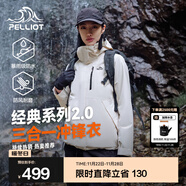 伯希和（Pelliot）【經(jīng)典2.0山野】沖鋒衣三合一男女秋冬戶(hù)外防水防風(fēng)保暖外套夾克 【女款】暖日白 | 兩件套/四季款 L 女 115-125斤 男131-152