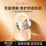 歐詩(shī)漫（OSM）小橘燈面霜女提拉緊致抗皺保濕滋潤淡化細紋護膚品禮物 【抗皺緊致】小橘燈面霜50g