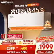 奧克斯（AUX）大1.5匹空調掛機 省電俠Pro 新一級能效 家用變頻冷暖兩用掛壁式防直吹智能KFR-35GW/BpR3AES1(B1)