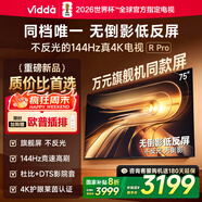 Vidda R Pro 75英寸 海信電視 144Hz高刷不反光 無(wú)倒影低反屏電視 以舊換新國家補貼75VR1S-PRO