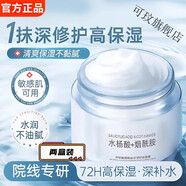 【官方旗艦】柚冰清面霜保濕滋潤補水修護舒緩祛痘印修復日常護理 2盒裝