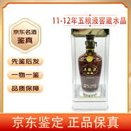 五糧液窖藏水晶 52度 濃香型白酒 【老酒鑒真】自飲 收藏 擺柜 佳品 2012年 500mL 1瓶