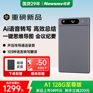 紐曼AI  Note 智能錄音筆 會(huì )議紀要AI分析總結轉寫(xiě)翻譯 聲壓傳導實(shí)時(shí)通話(huà)錄音 便攜磁吸128G頂配至尊版