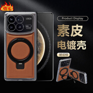 小米（MI）【品質(zhì)原裝】適用小米mixfold4手機保護殼mix fold4折疊屏xiaomi 【琥珀棕】支架皮革單后殼 小米MIX_Fold4