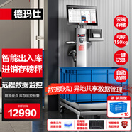 德瑪仕（DEMASHI）智能食堂廚房食材出入收貨臺秤 單位后廚驗貨秤 150KG稱(chēng)重 全程溯源丨出入庫存管理【三年云端】