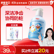 舒客寶貝（sakykids）兒童牙膏按壓150g大容量含氟防蛀2-12歲葡萄味-哆啦A夢