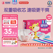 安兒樂(lè )（Anerle）干爽超吸紙尿褲XL40片(12-17kg)嬰兒透氣尿不濕