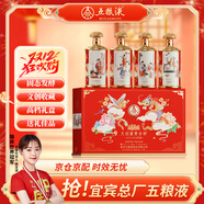 五糧液股份 文創(chuàng  )收藏 富貴吉祥人生四喜52度500ml*4瓶 濃香型純糧白酒