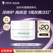 潤百顏屏障調理白紗布面霜8g曬后修護維穩舒緩補水保濕護膚品化妝品試用