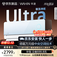 華凌空調神機2代Ultra大1.5匹舒適風(fēng)智能變頻冷暖掛機超一級能效KFR-35GW/N8HE1ⅡUltra天青色國家補貼