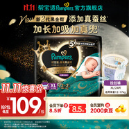 幫寶適【夜用專研】新黑金幫安睡拉拉褲添加真蠶絲 嬰兒超薄透氣尿不濕 【拍2件更劃算】XL24片(12-17kg)